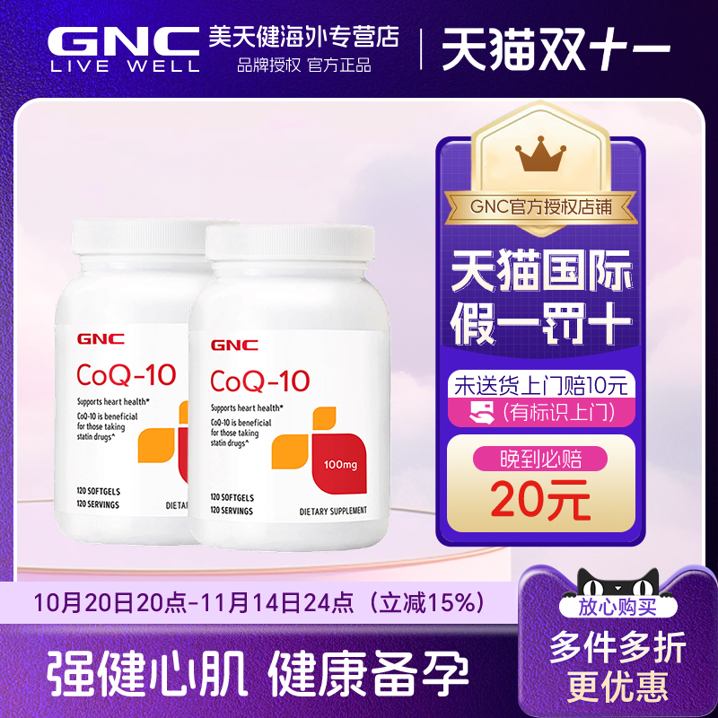 2瓶GNC健安喜辅酶Q10-100mg120粒