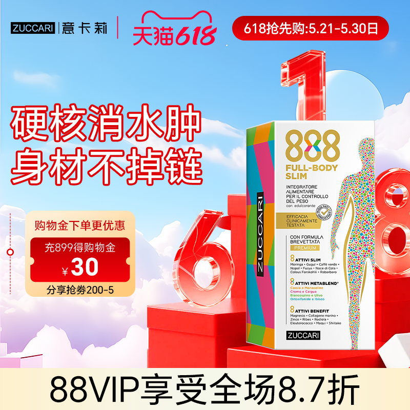 意卡莉zuccari 888代谢饮2.0便携盒装官方身材管理阻断糖热燃控体