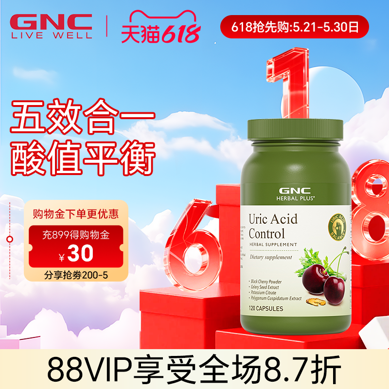 美国GNC健安喜黑樱桃浓缩胶囊平衡控酸健康关节柠檬酸钾120粒