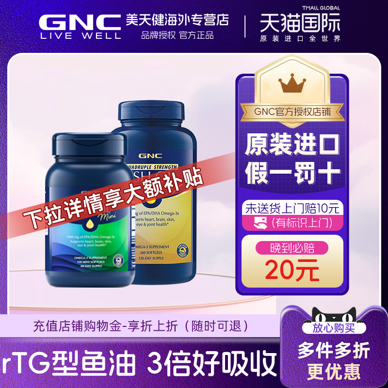 健安喜三四倍铂金高纯度鱼油240