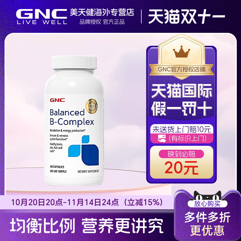健安喜GNC均衡比例复合维生素B族