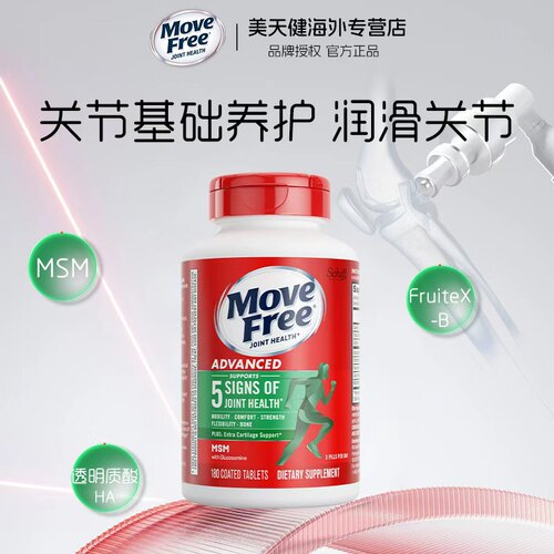 MoveFree氨糖软骨素绿瓶120粒