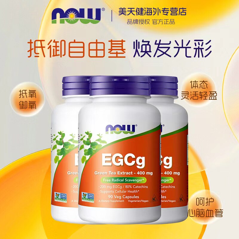 NOW诺奥EGCg绿茶胶囊3件装图片