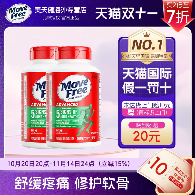 爆款进口MoveFree2瓶绿瓶120粒