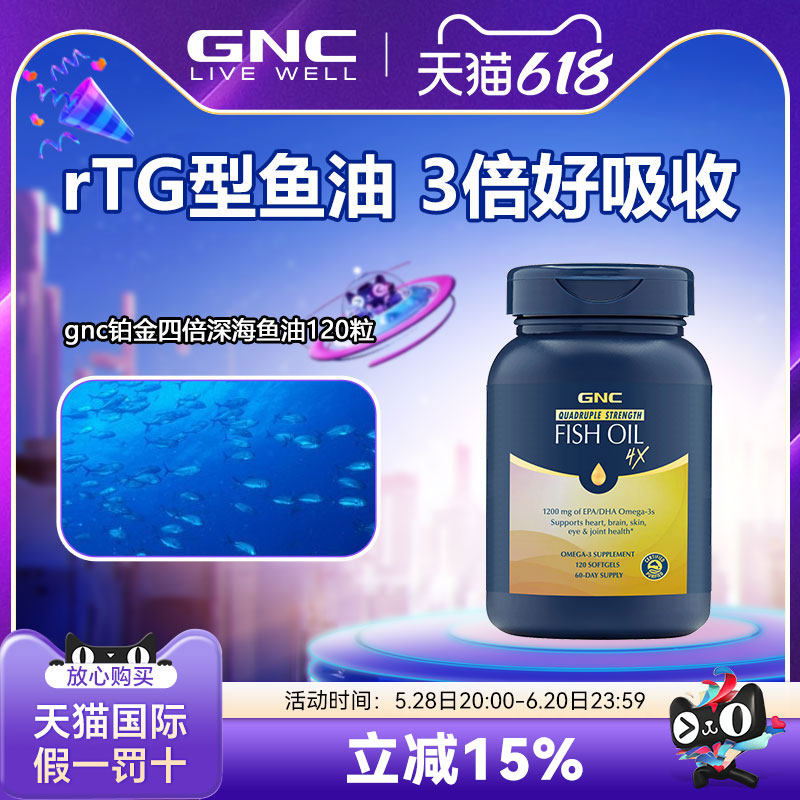 GNC高纯度深海鱼油epa鱼肝油omega3健身成人软胶囊中老年120粒