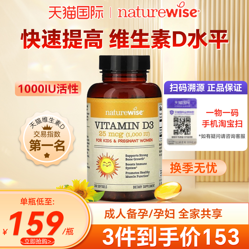 NATUREWISE维生素d3滴剂