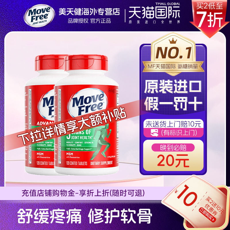 2瓶MoveFree绿瓶氨糖氨120粒