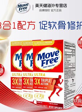 3瓶装美国Move Free骨胶原蛋白氨糖维骨力软骨素精华白瓶益节75粒