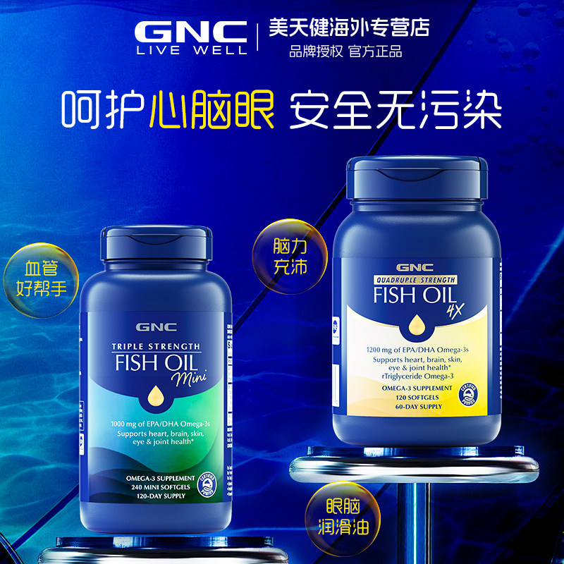 GNC健安喜进口三四倍铂金高纯度深海鱼油omega3胶囊心脑健康120粒,保健食品/膳食营养补充食品,鱼油/深海鱼油,淘宝优惠券,粉丝福利购,淘宝优惠卷