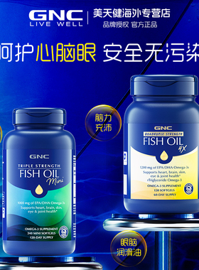 GNC健安喜进口三四倍铂金高纯度深海鱼油omega3胶囊心脑健康120粒