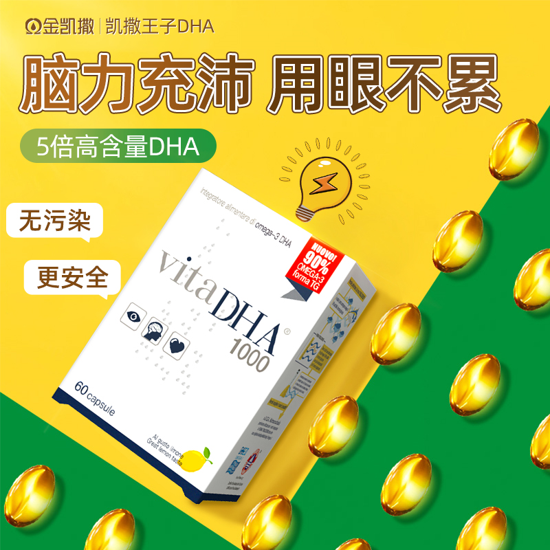 金凯撒王子鱼油omega3高浓度dha补脑记忆力儿童青少年学生脑力素,保健食品/膳食营养补充食品,鱼油/深海鱼油,淘宝优惠券,粉丝福利购,淘宝优惠卷