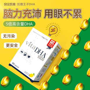 金凯撒王子鱼油omega3高浓度dha补脑记忆力儿童青少年学生脑力素