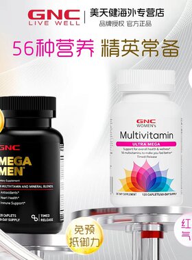 美国GNC健安喜男士综合维生素片矿物质复合缓释片120粒均衡营养