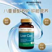 Gold和丽康奶蓟草护肝片水飞蓟liver Herbs care肝脏片60粒