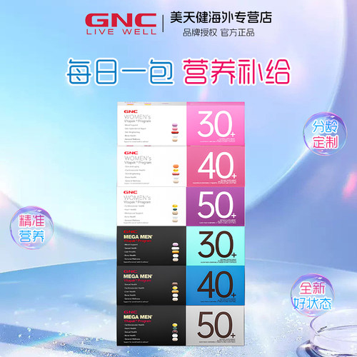 GNC健安喜男女每日营养包