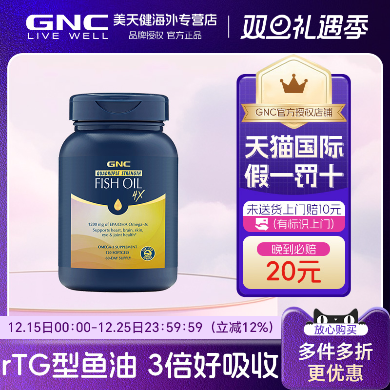 GNC深海鱼油omega3四倍铂金鱼油
