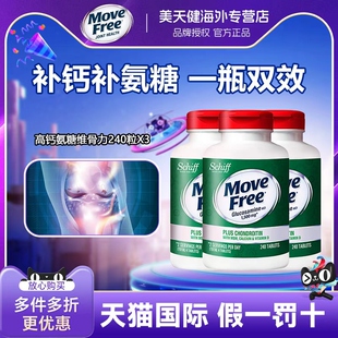 Free高鈣氨糖維骨力軟骨素加鈣加維D3 240粒關節 美國Move 3瓶裝