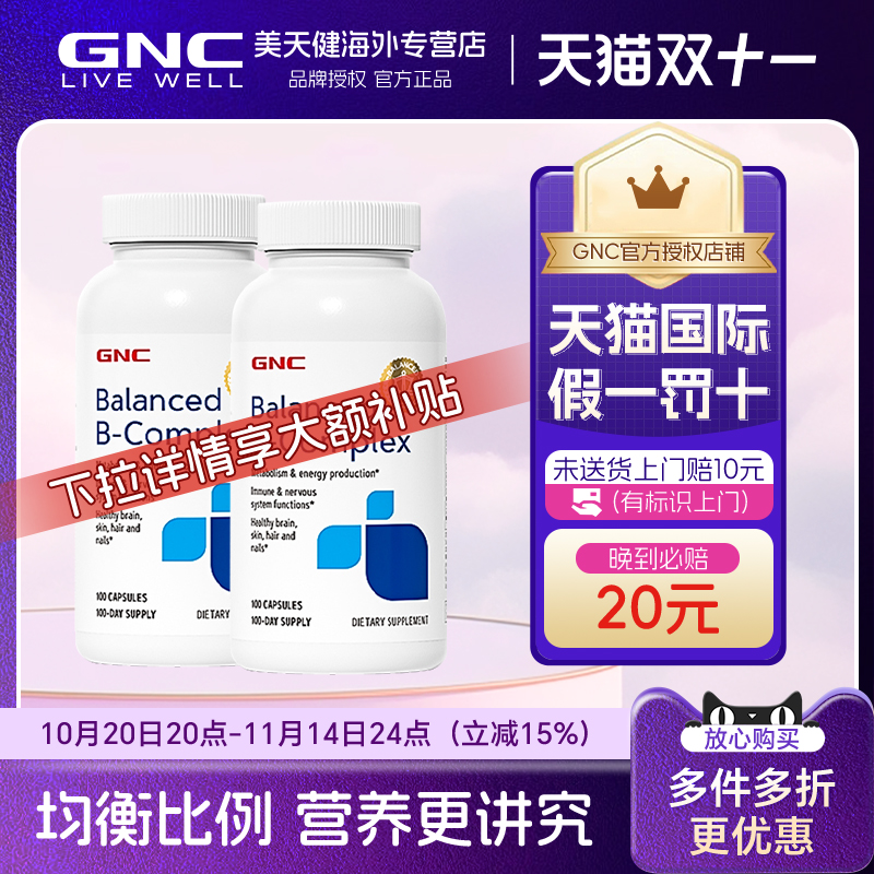 2瓶GNC均衡比例复合维生素B族