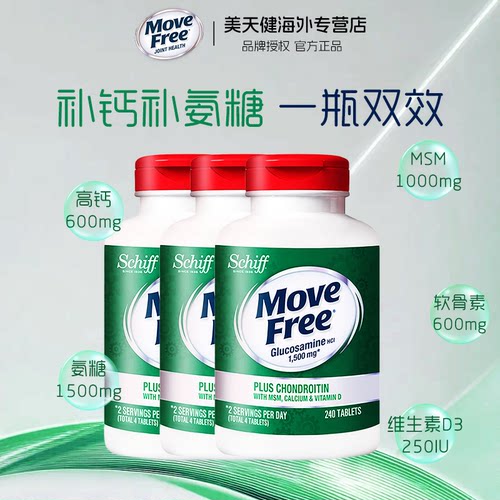 MoveFree高钙氨糖240粒