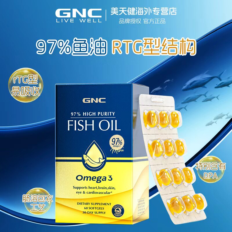 GNC健安喜鱼油60粒DPA护心脑EPA图片
