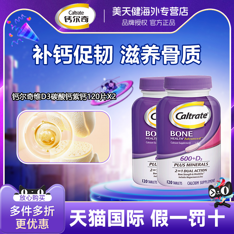 2瓶钙尔奇美国进口钙片中老年维生素D3强健骨骼紫钙镁锌120粒补钙