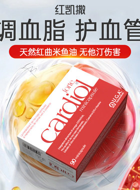 红凯撒鱼油红曲米金凯撒omega3辅酶q10血管心脏心肌低密度软胶囊