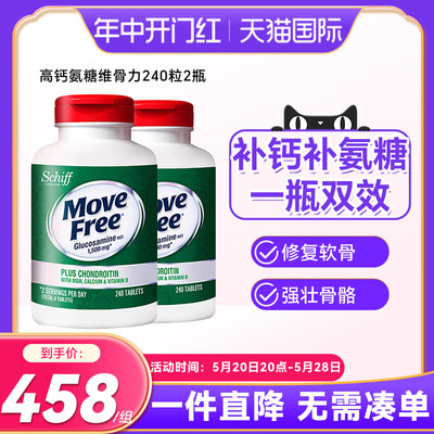 MoveFree高钙氨糖240粒