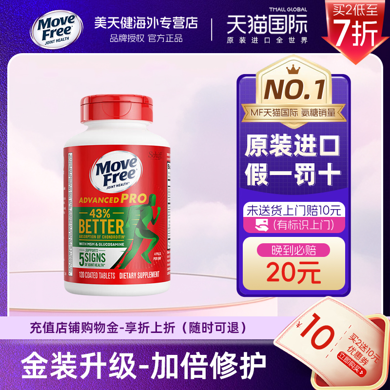 美国氨糖软骨素MoveFree