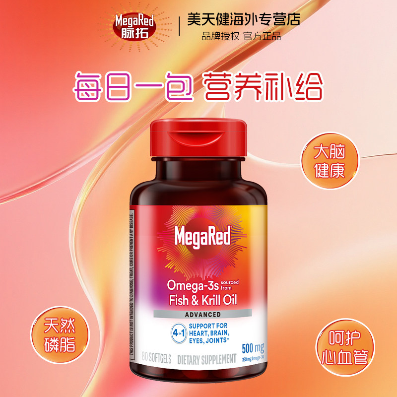 美国Schiff MegaRed 脉拓四合一南极磷虾油鱼油混合胶囊500mg80粒