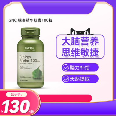 GNC健安银杏叶精华100粒/120mg