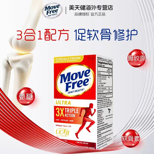 MoveFr益节骨胶原蛋白75粒
