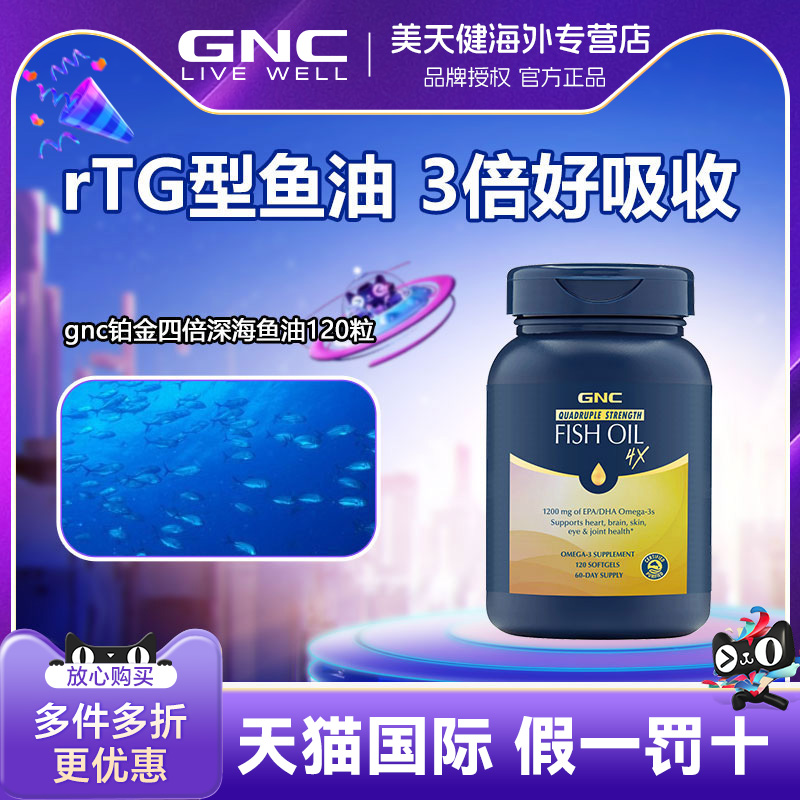 gnc四倍海鱼鱼油120粒欧米伽茄