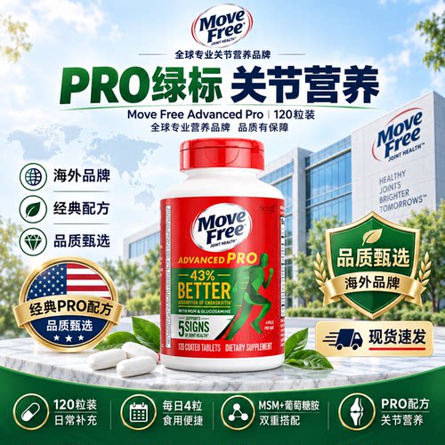美国氨糖软骨素MoveFree