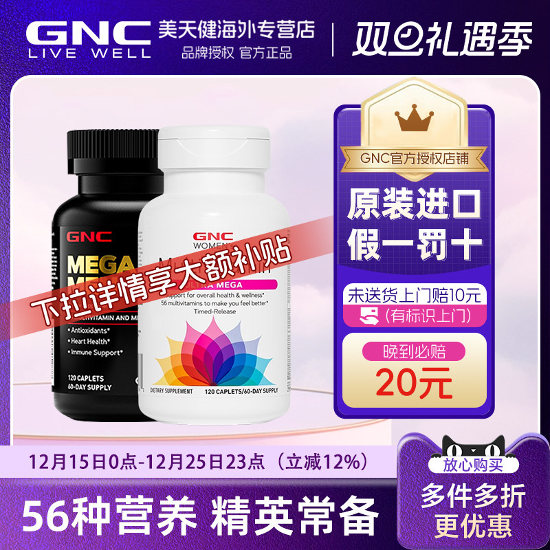 GNC健安喜女性综合复合维生素