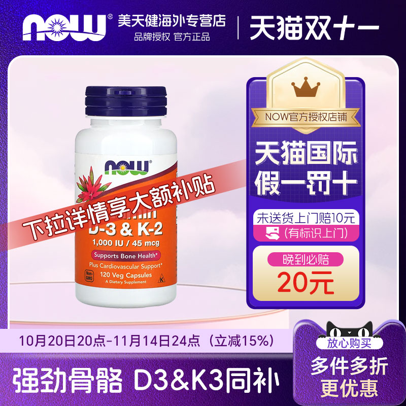 美国诺奥d3k2高活性5000IU60粒