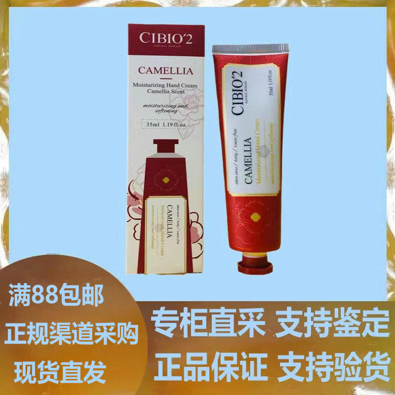cibio'2希蓓欧倍润冰沙山茶花香护手霜35ml小样滋润嫩肤保湿防裂
