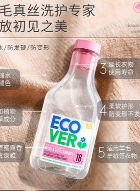 ecover欧维洁进口精致衣物洗衣液羊毛羊绒真丝桑蚕丝专用洗涤剂
