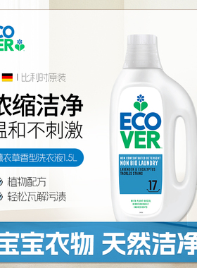 ecover欧维洁进口洗衣液家用薰衣草香味持久留香儿童婴儿内衣可用