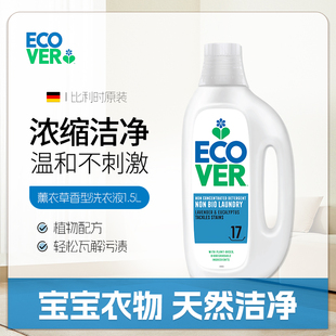 ecover欧维洁酵素香氛洗衣液留香持久洁净护色低泡易漂洗亲肤