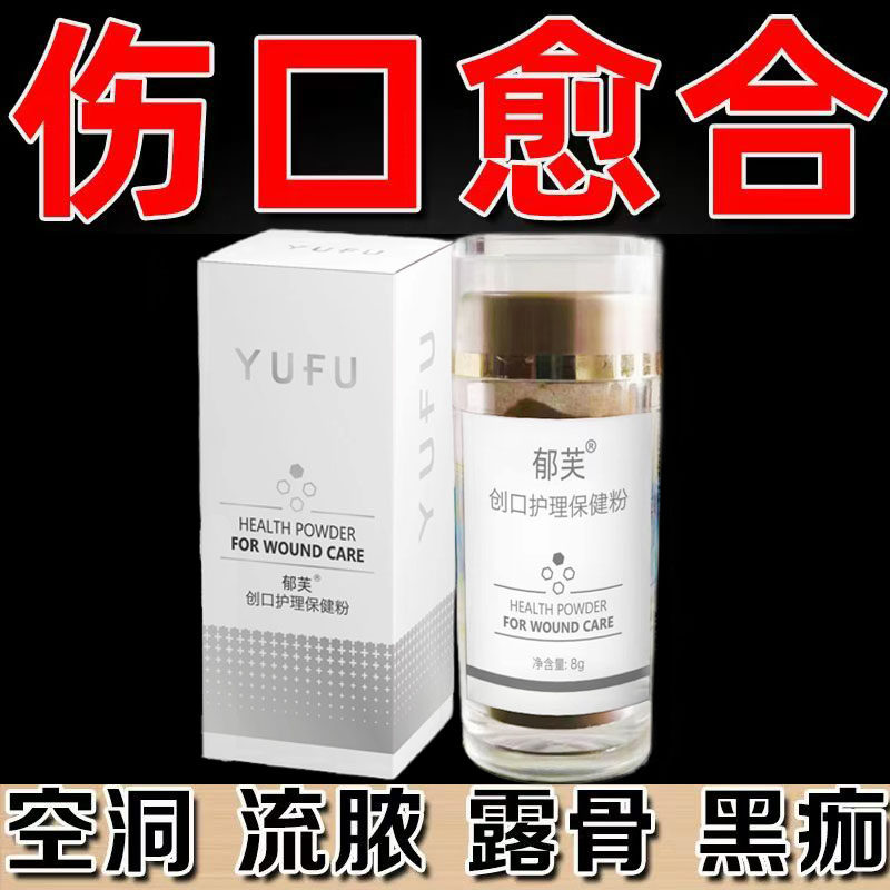 伤口愈合结痂烂足老烂腿