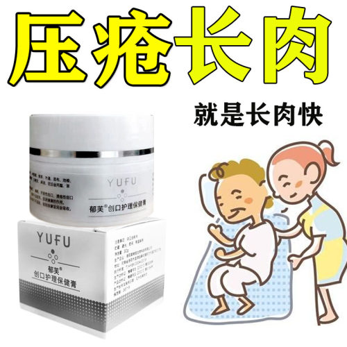 伤口愈合促进长肉消炎老人身上烂