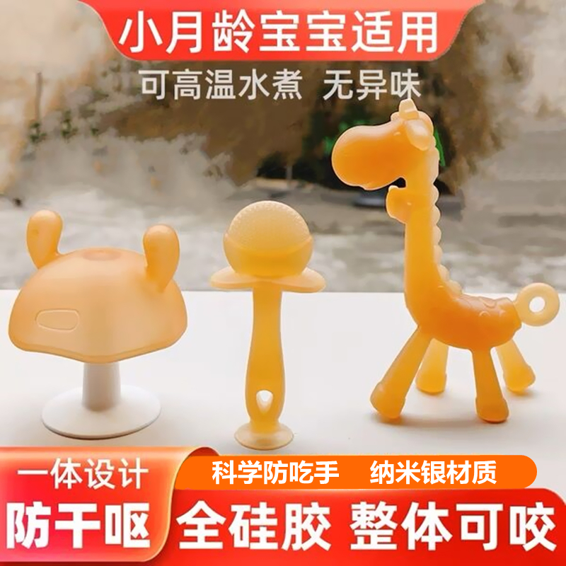 宝宝出牙期磨牙棒婴儿小蘑菇牙胶