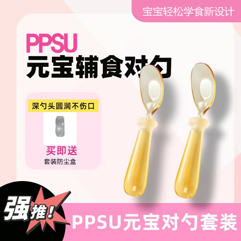 ppsu元宝勺子儿童吃辅食叉勺餐具