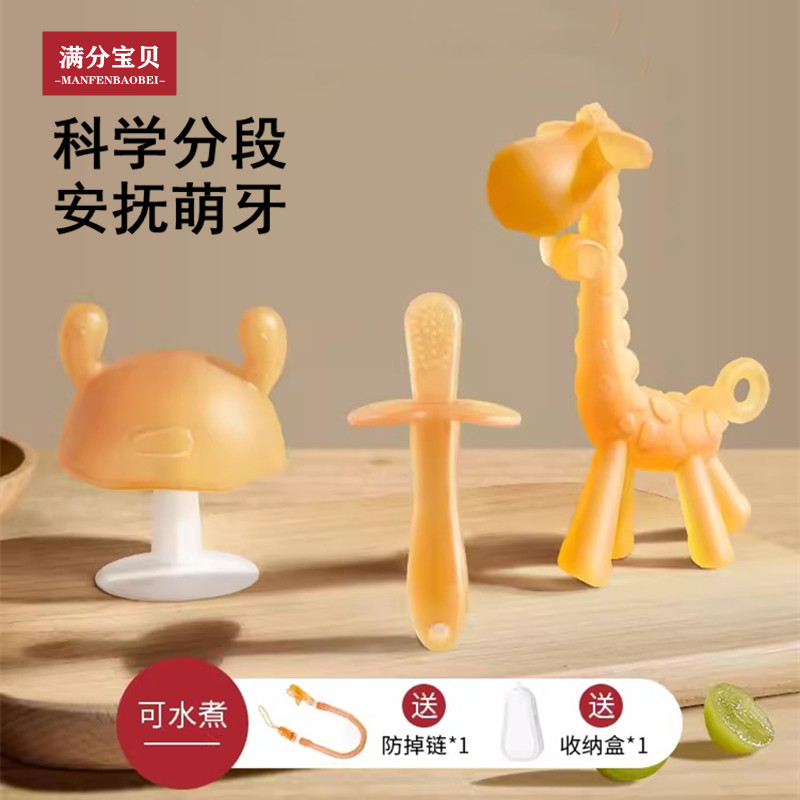 牙胶婴儿磨牙棒六个月宝宝口欲期