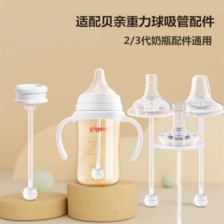 适配贝亲奶瓶配件直饮吸管奶嘴3
