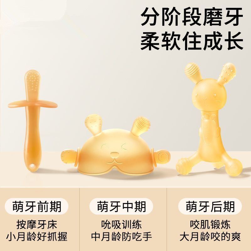 磨牙棒牙胶婴儿硅胶6个月4口欲3