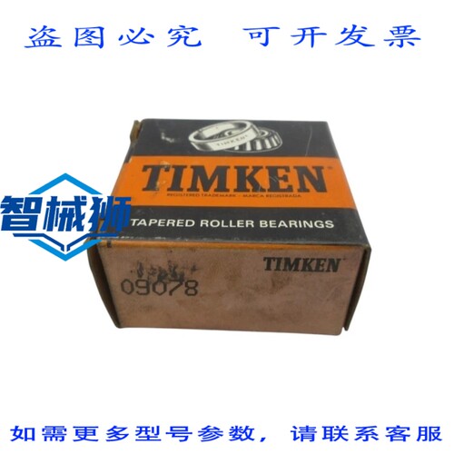 原装供应 TIMKEN 09078 NSMP