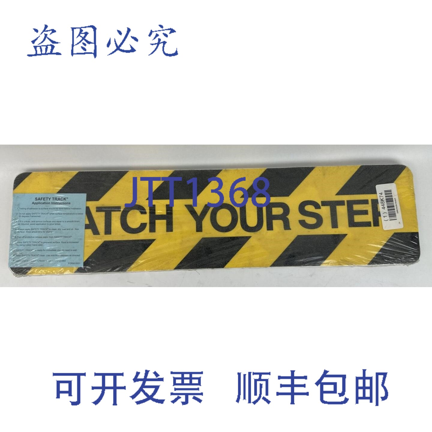 原装供应448k74 注意脚下 防滑黑/黄 3360-6X24（24 片装）