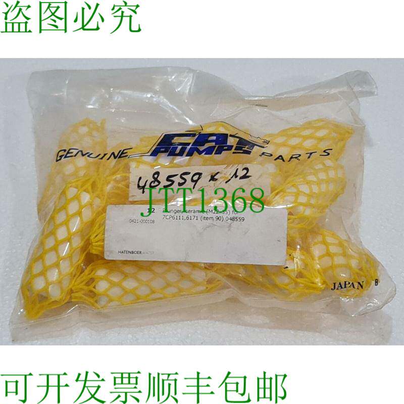 CAT 泵 48559 M22x55 陶瓷邮票 048559 适用于 7CP6111, 7CP6171