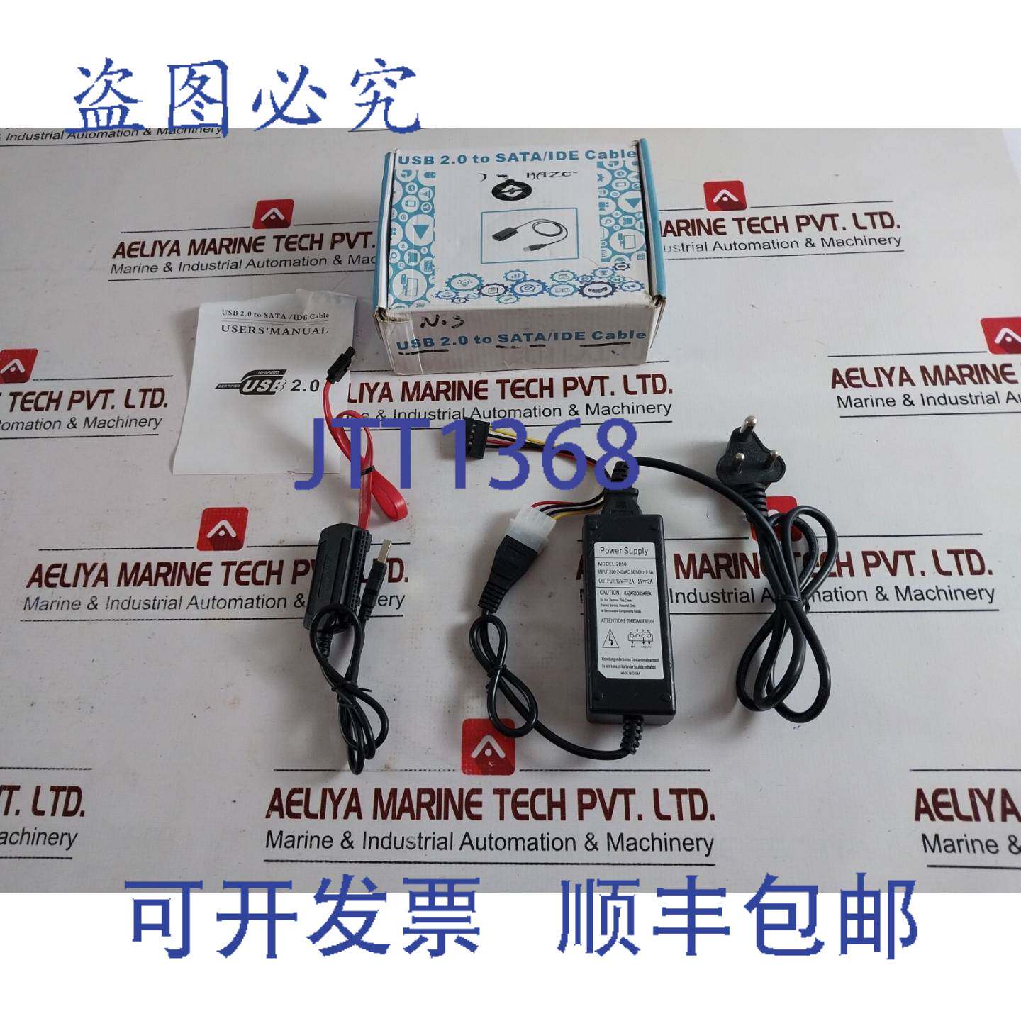 现货供应Haze USB 2.0 转 SATA/IDE 数据线,带电源套装